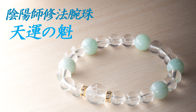 陰陽師・天佑 陰陽師修法腕珠】 天運の魁（さきがけ） ｜ 浅草の