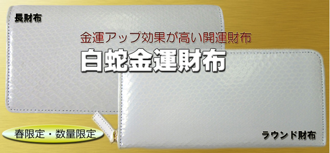 shirohebi-saifu main